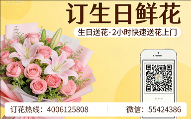 无锡新吴区订生日鲜花生日送花