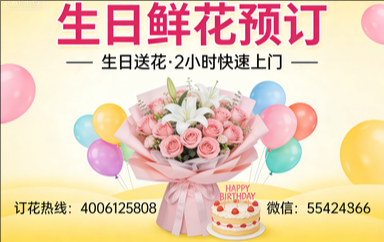 无锡新吴区订生日鲜花生日送花